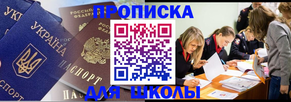 прописка регистрация в Домодедово