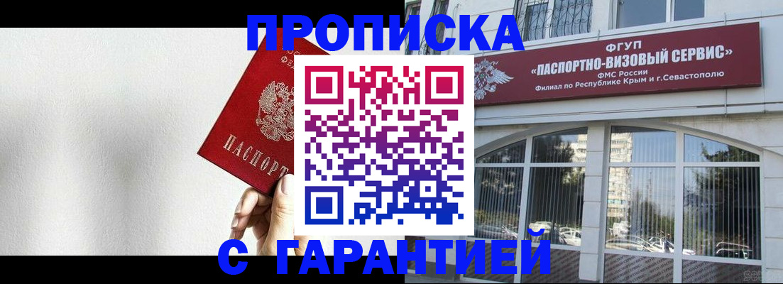 прописка ребенка в Домодедово