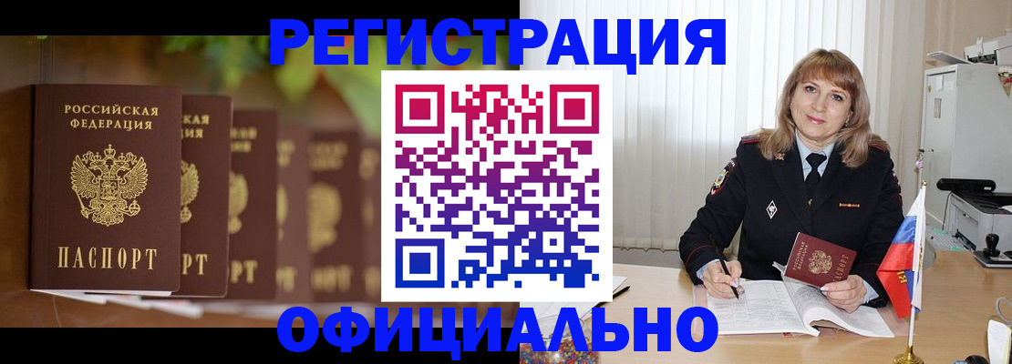 купить прописку в Домодедово