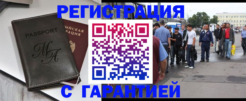 временная регистрация собственник в Домодедово