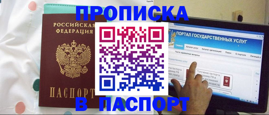 временная регистрация для всех в Домодедово