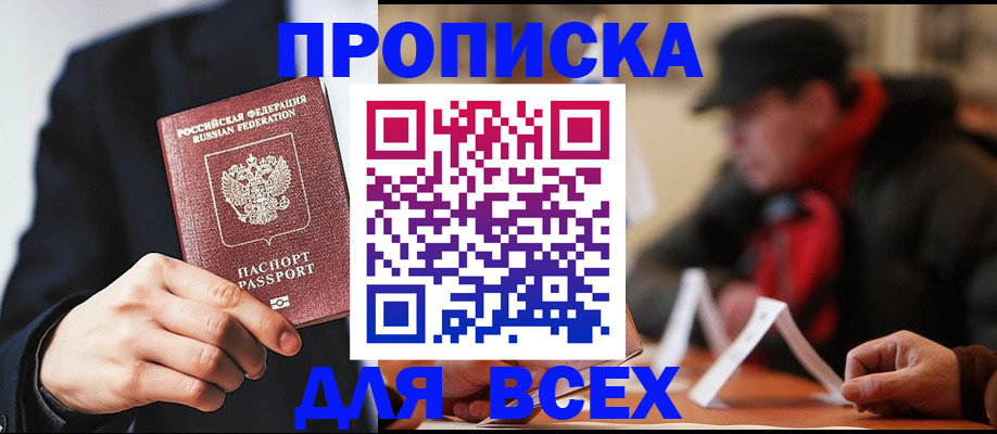 временная регистрация 2025 в Домодедово