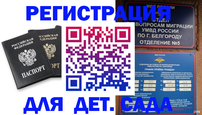 временная регистрация купить в Домодедово