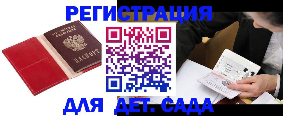 регистрация в Домодедово