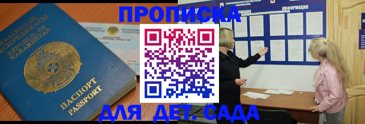 прописка штамп в Домодедово