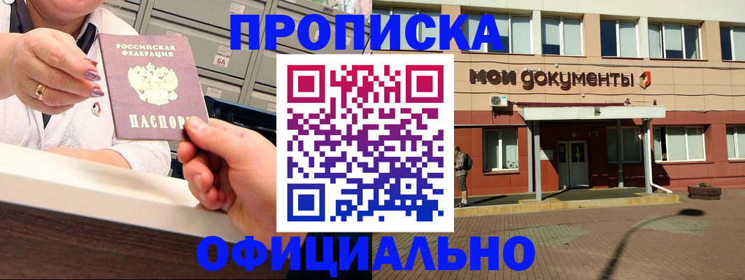прописка для военкомата в Домодедово