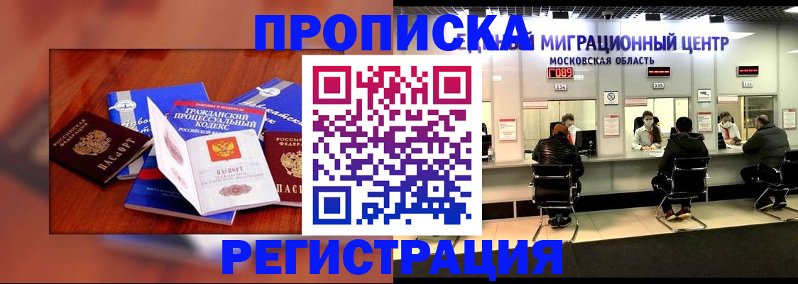 временная регистрация надежно в Домодедово